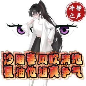 沙雕春风吹满地，夏油他姐真争气|沙雕|系统爽文咒回