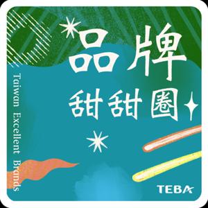 品牌甜甜圈 Taiwan Brands