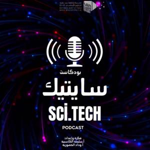 سايتيك(Sci.Tech)