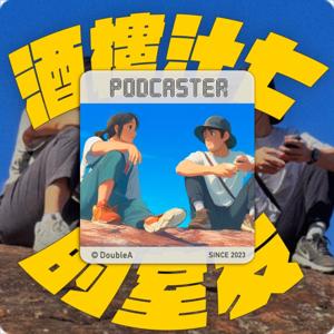 酒樓汁七的室友