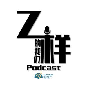 Z样的我们