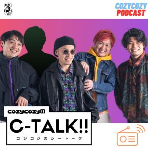cozycozyのC-TALK!!