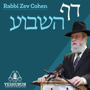 Daf Hashavuah - Adas Yeshurun