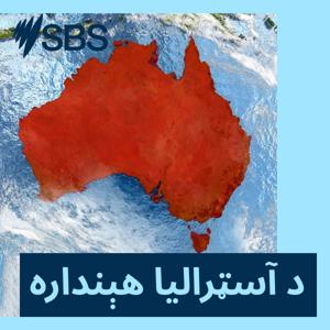 د آسټرالیا هېنداره