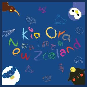 Kia Ora! New Zealand