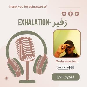 Exhalation - زفير