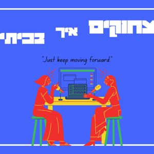 צחוקים איך בכיתי