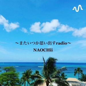 〜またいつか思い出すradio〜