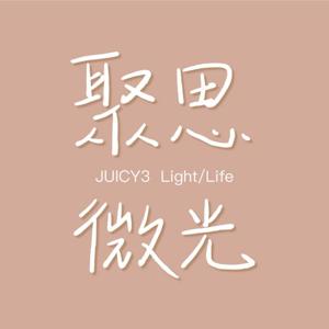 聚思微光Little Chat