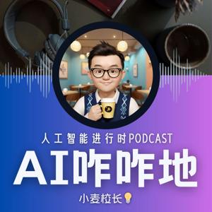 AI咋咋地：人工智能进行时