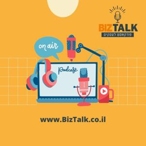 BizTalk - ידע וערך לעסקים