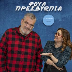 Φουλ Πρεσβυωπία