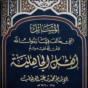 Affairs of the Days of Ignorance