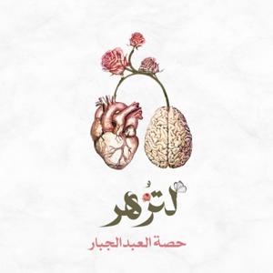 لتٌزهر