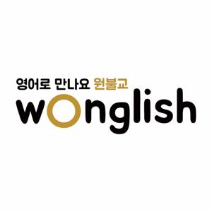 WBS 영어로 만나요 원불교, 원글리쉬!