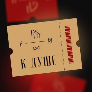 Путь к Душе