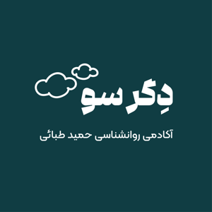پادکست دگرسو | Degarsoo