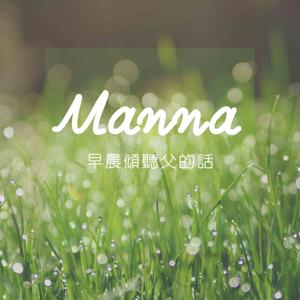 早晨傾聽父的話 Whisper from the Father