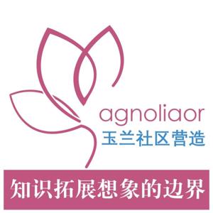 玉兰社造 |知识拓展想象对话系列