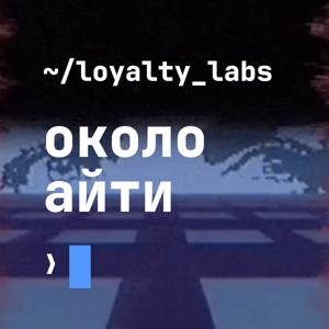 около айти