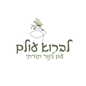 לברוא עולם