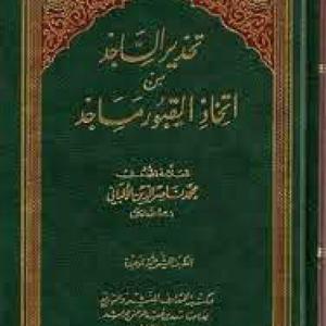 A Warning to the Worshipper Against Taking Graves as Places of Worship