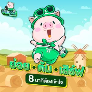 PIGPOT Podcast