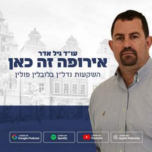 אירופה זה כאן - השקעות נדל"ן בלובלין פולין