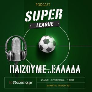 Παίζουμε Ελλάδα - To stoixima - Super League Edition