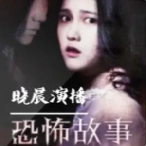 免费I现代惊悚短篇合集I民间鬼故事I灵异I悬疑I