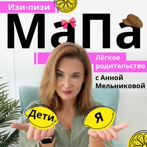 Изи-Пизи МаПа