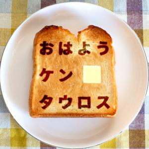 おはようケンタウロス
