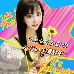 マキタマシロ のただいま実験中！