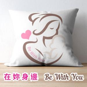 在妳身邊 Be With You