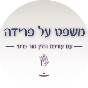 משפט על פרידה