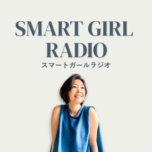 スマートガールラジオ
