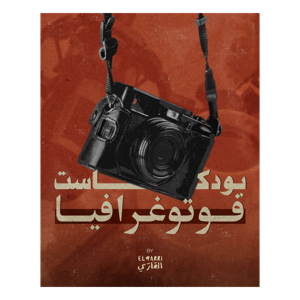 .فوتوغرافيا