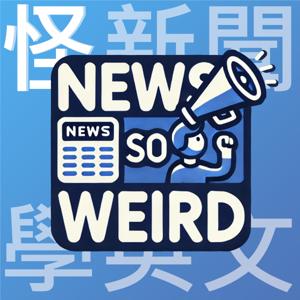 怪新聞學英文