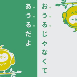 CyberOwlラヂオ｜おうるじゃなくてあうるだよ