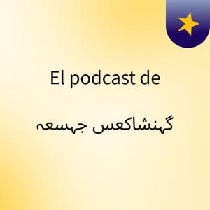El podcast de گہنشاکعس جہسعہ