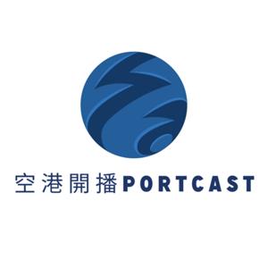 空港開播 Portcast