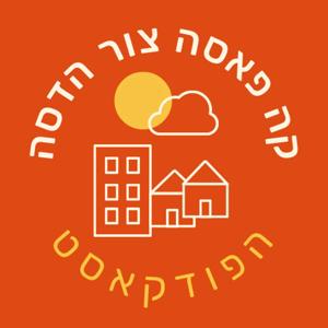 קה פאסה צור הדסה