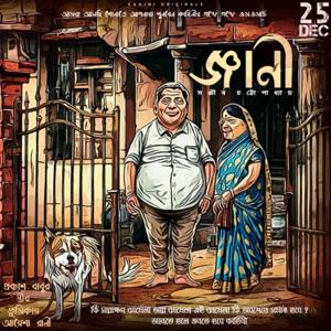 Gani । Comedy । Ananya।Ayesha । Hullor Films & Studio Production।Podcast।।