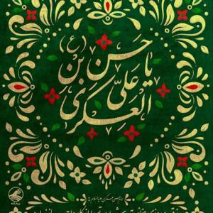 Milad Emam Hasan Askary