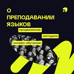Академия ProgressMe для преподавателей