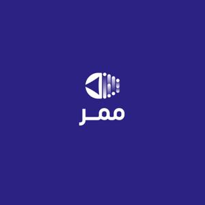 ممر