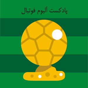 The football album | آلبوم فوتبال