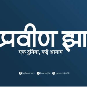 Praveen Jha's Podcast