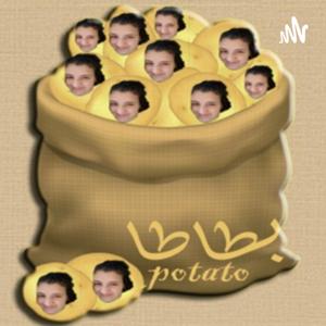 potato بطاطا