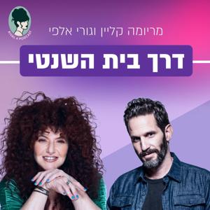 דרך בית השנטי